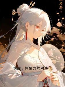 约战游戏视频