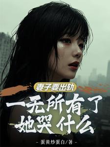 红杏出墙引起的血案