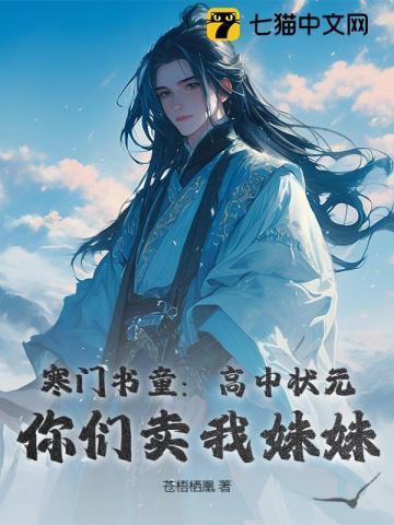 寒门状元知乎
