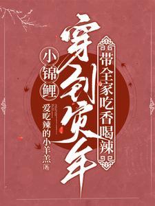 小锦鲤团宠