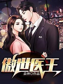 傲世医王叶轩