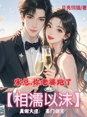 总裁你老婆跑了下拉式六