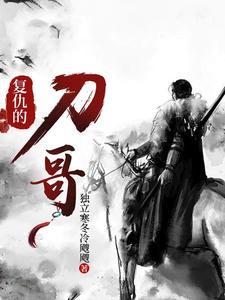 复仇 匕首