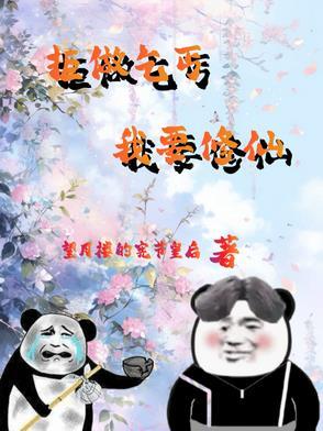 废物杂役的修仙江尘段平