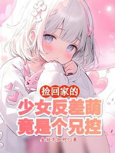 乖妹妹是什么意思
