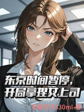 东京时间了