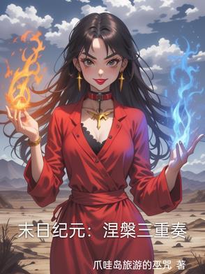 末世涅盘