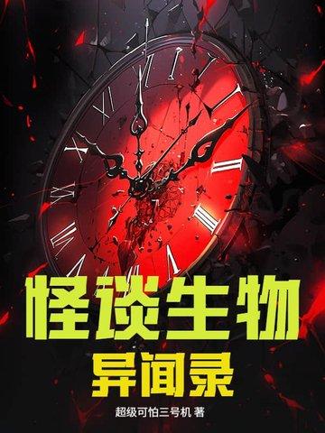 怪谈异闻好看吗
