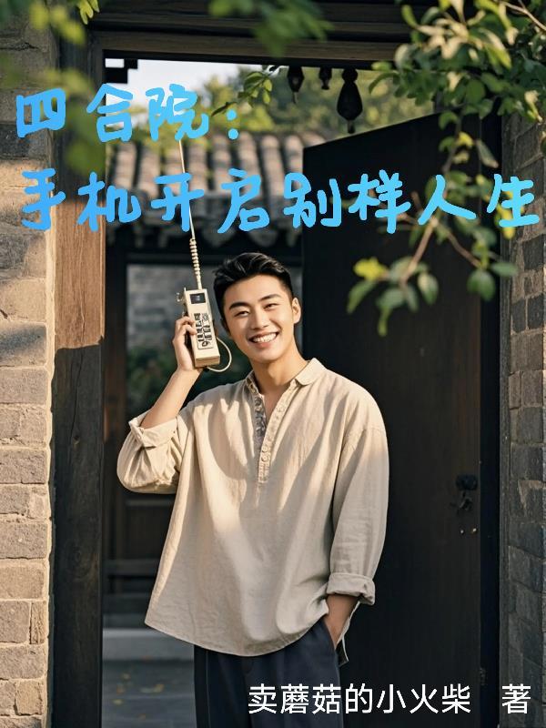四合院手机壁纸