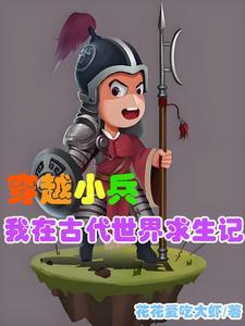 在古代与现代来回穿越的