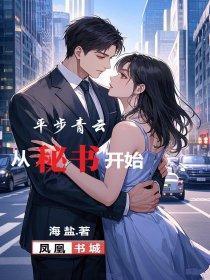 平步青云全文在线阅读