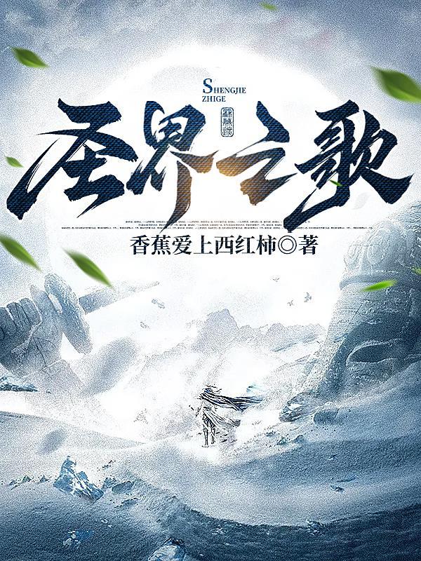 圣歌世界活动完成了没用