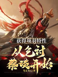 三国开局在吕布手下谋生