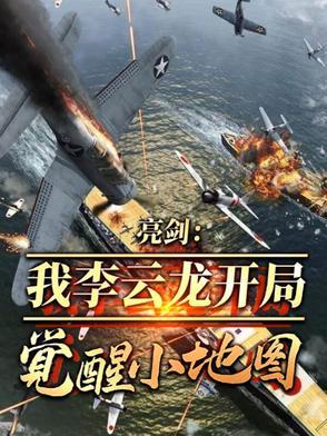 亮剑中老李进警察局是第几集