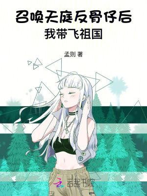 召唤弃天帝的完本