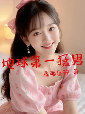 世界第一名 美男