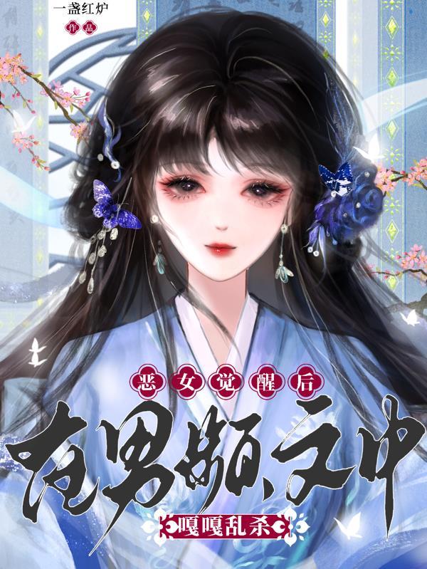 恶女角色