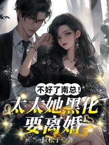 总裁护着她的肚子