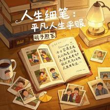 平凡人生的快手