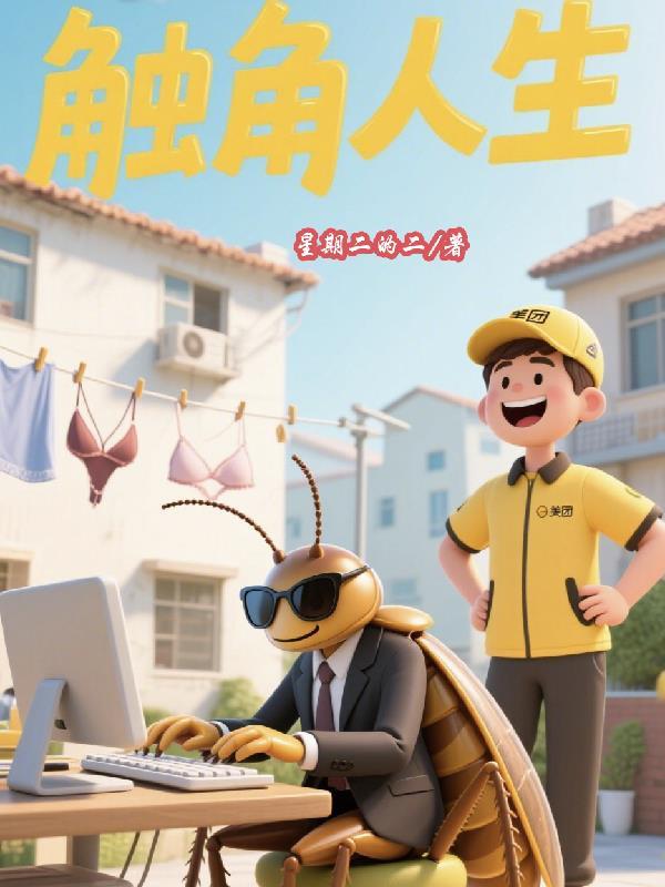 触角app