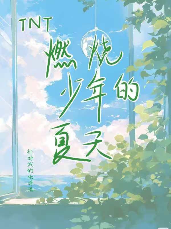 歌词有燃烧少年的心