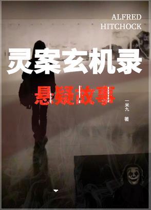 灵案组2
