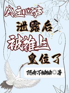 公主被贬为下人