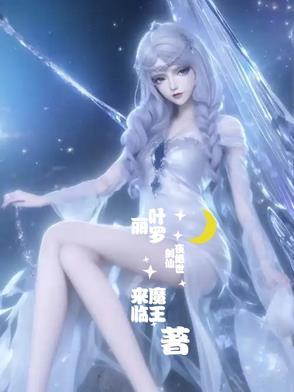 叶罗丽仙力耗尽