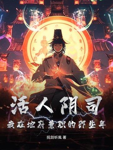 活人能去阴曹地府吗