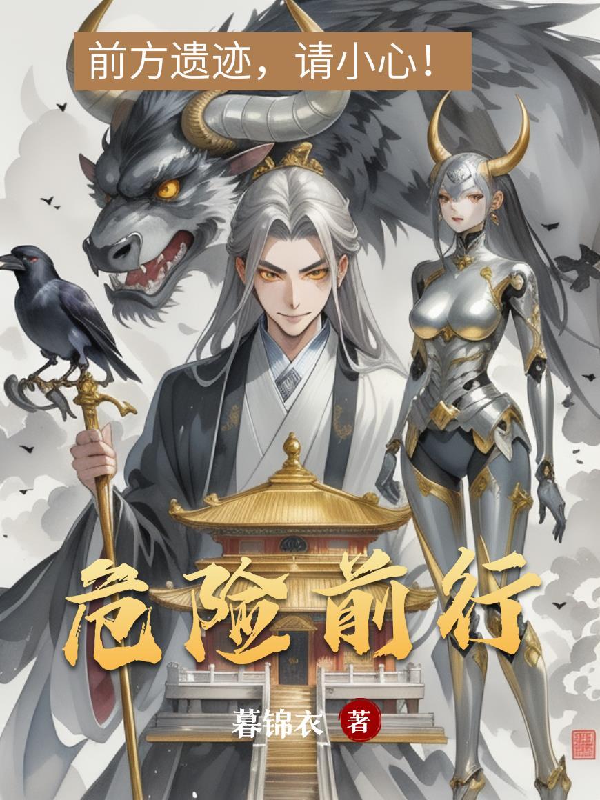 危险的前兆