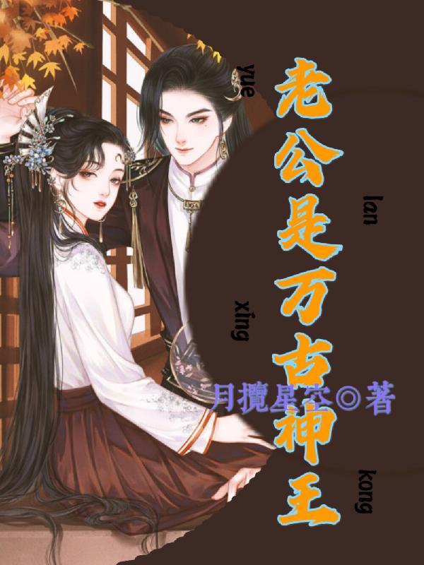 万古神王在线观看