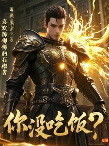 我的防御塔强无敌