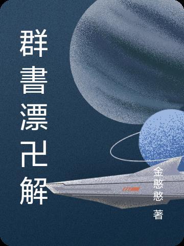 群书什么意思