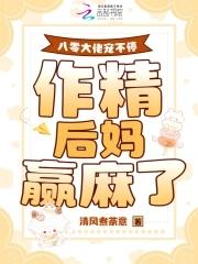 八零之五个大佬的作精妈锅里都被煮烂了