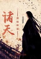 原始诸天
