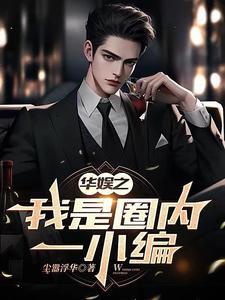 华娱之我是影帝
