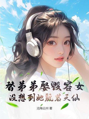 替弟弟相亲成功啦!