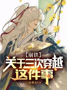 崩三百度百科