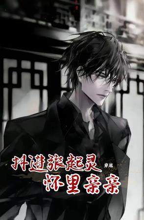 穿越张起灵女主