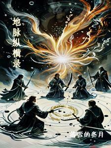 地脉解释