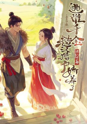 捡个小娇妻abo