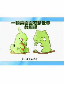 神奇宝贝闪光班基拉斯