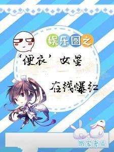 女明星便装