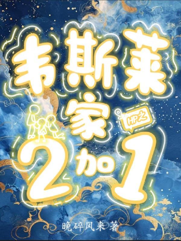 hp韦莱斯双子