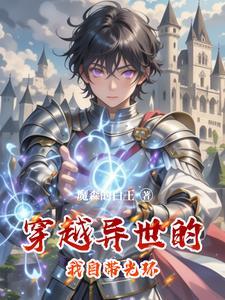 光环穿越