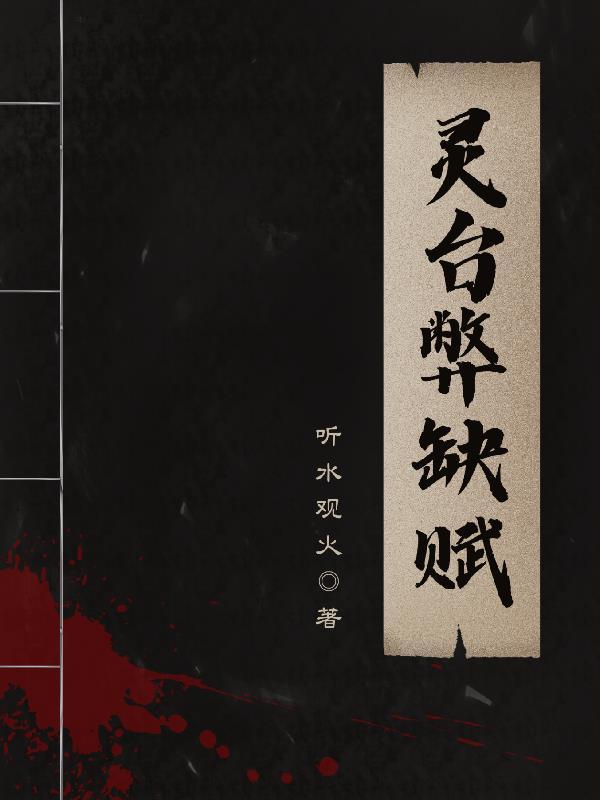 灵台是什么意思?