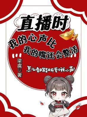 直播的时候心态崩了怎么办