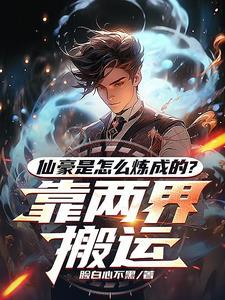 都市修真双修的