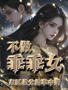 温柔囚笼番外