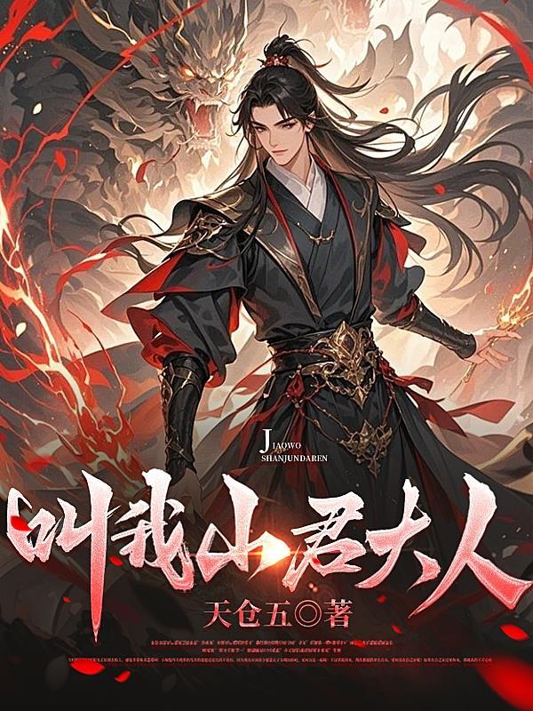 叫我君主